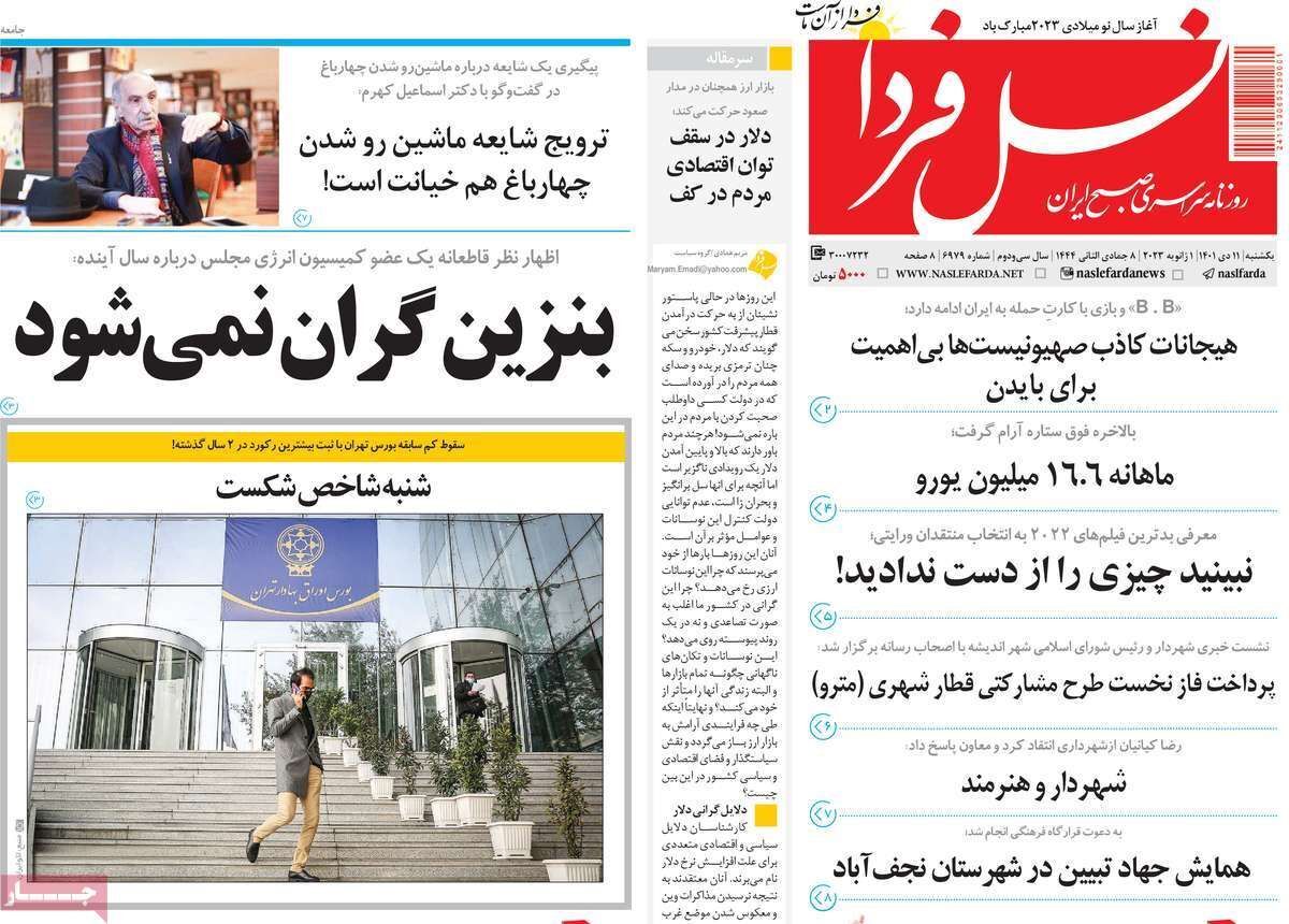 نیم صفحه نخست روزنامه&zwnj;های اصفهان - یکشنبه ۱۱ دی