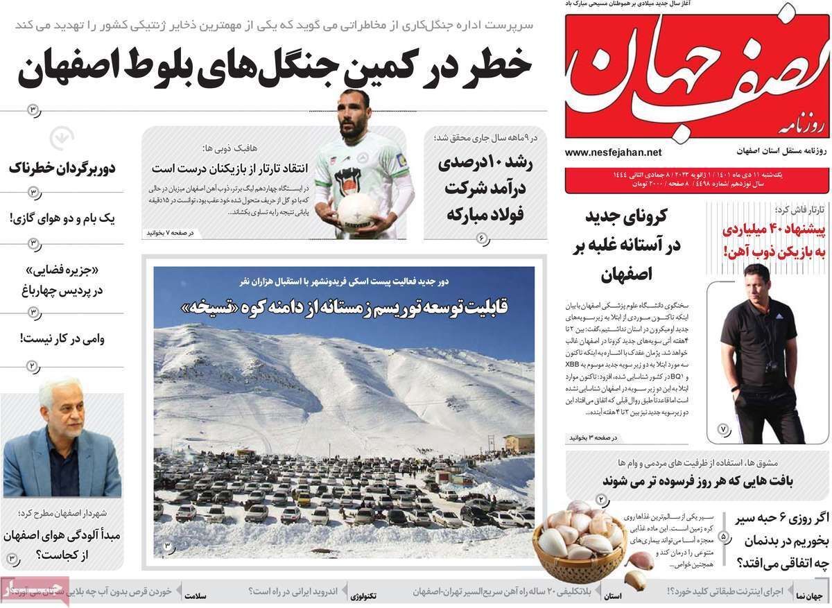 نیم صفحه نخست روزنامه&zwnj;های اصفهان - یکشنبه ۱۱ دی