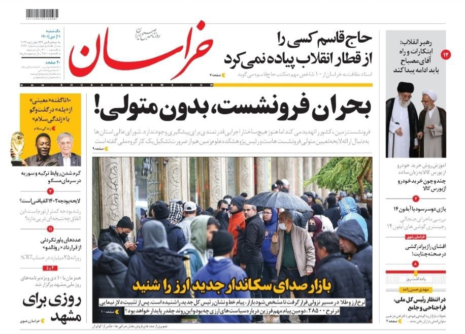 صفحه نخست روزنامه&zwnj;های خراسان رضوی - یک شنبه ۱۱ دی