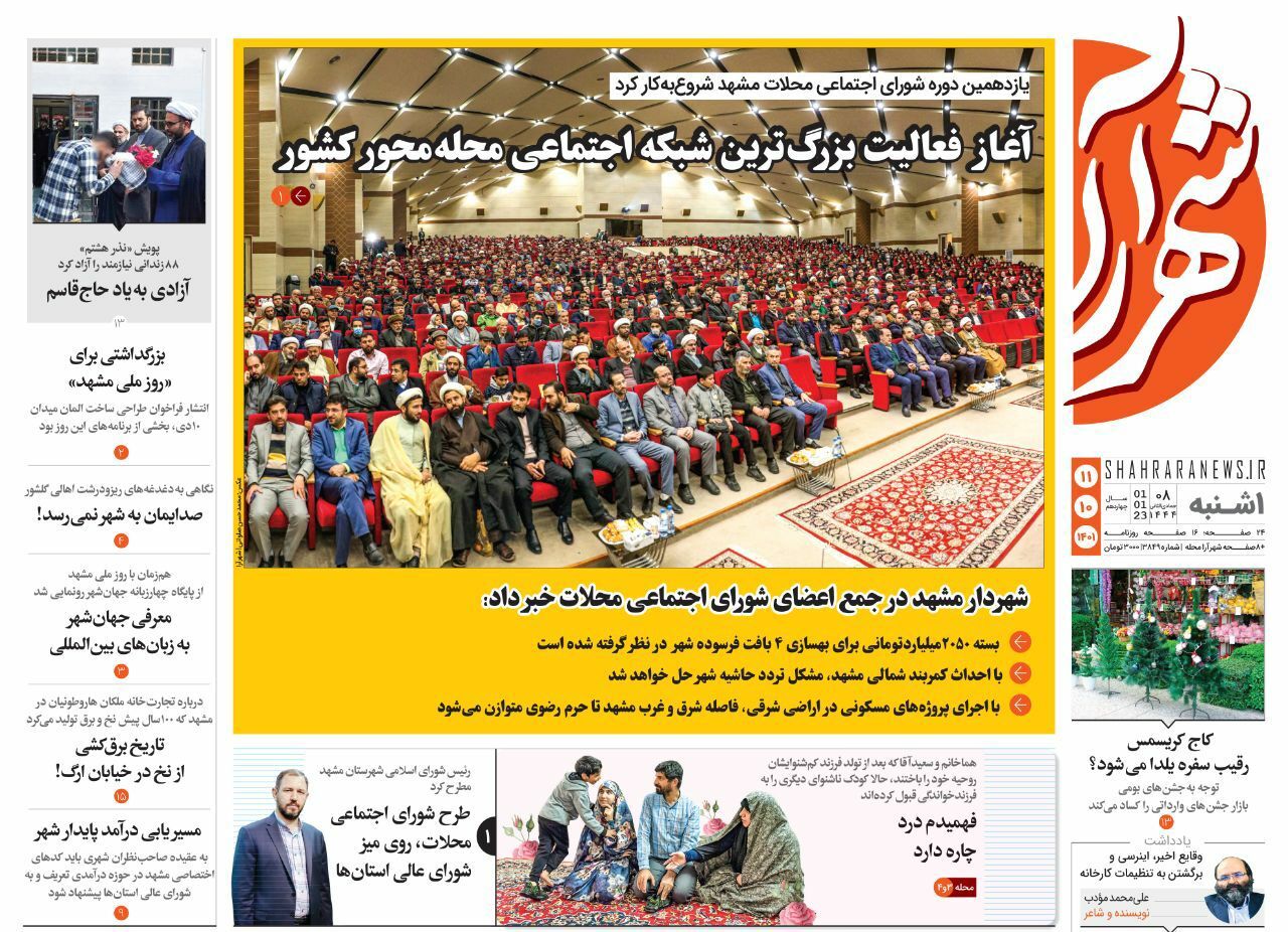 صفحه نخست روزنامه&zwnj;های خراسان رضوی - یک شنبه ۱۱ دی