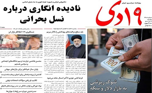 روزنامه 19دی