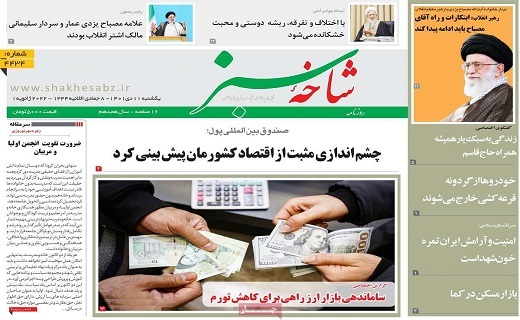 روزنامه شاخه سبز