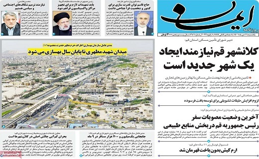 روزنامه ایمان