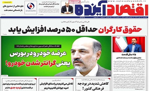 روزنامه اقتصاد اینده