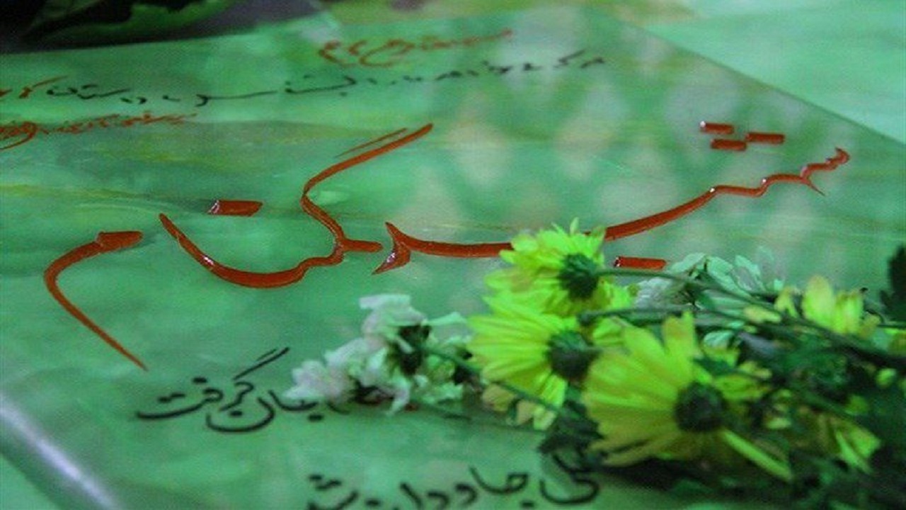 تدفین شهید گمنام دوران دفاع مقدس در قطب صنعتی شهرکرد
