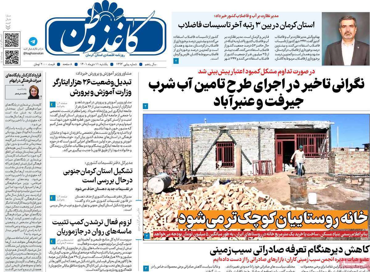 روزنامه کاغذ وطن