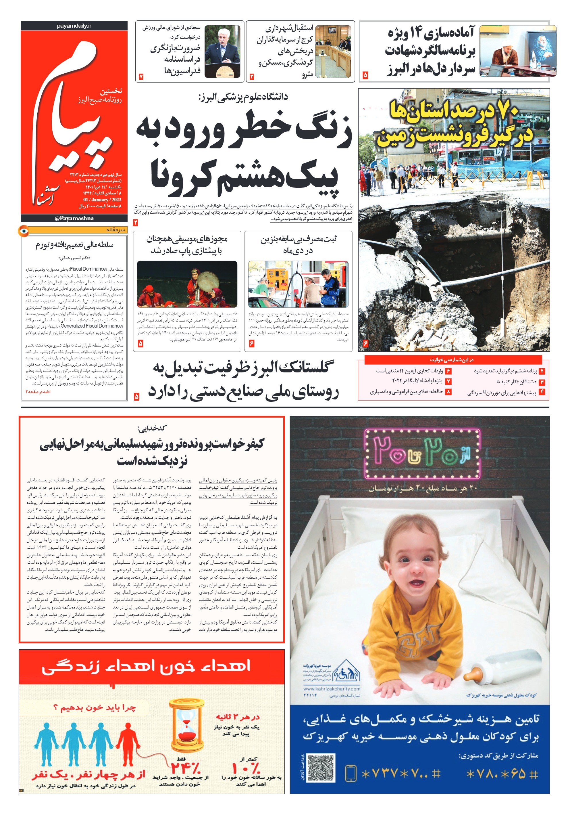 صفحه نخست روزنامه&zwnj;های البرز - یکشنبه ۱۱ دی