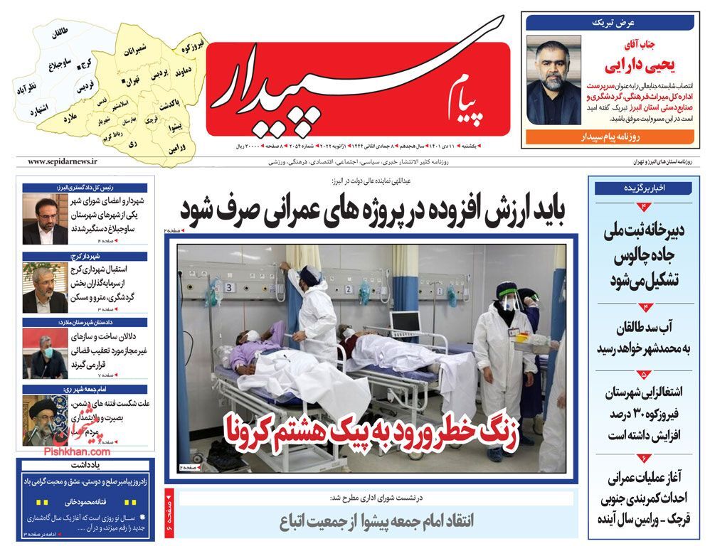 صفحه نخست روزنامه&zwnj;های البرز - یکشنبه ۱۱ دی
