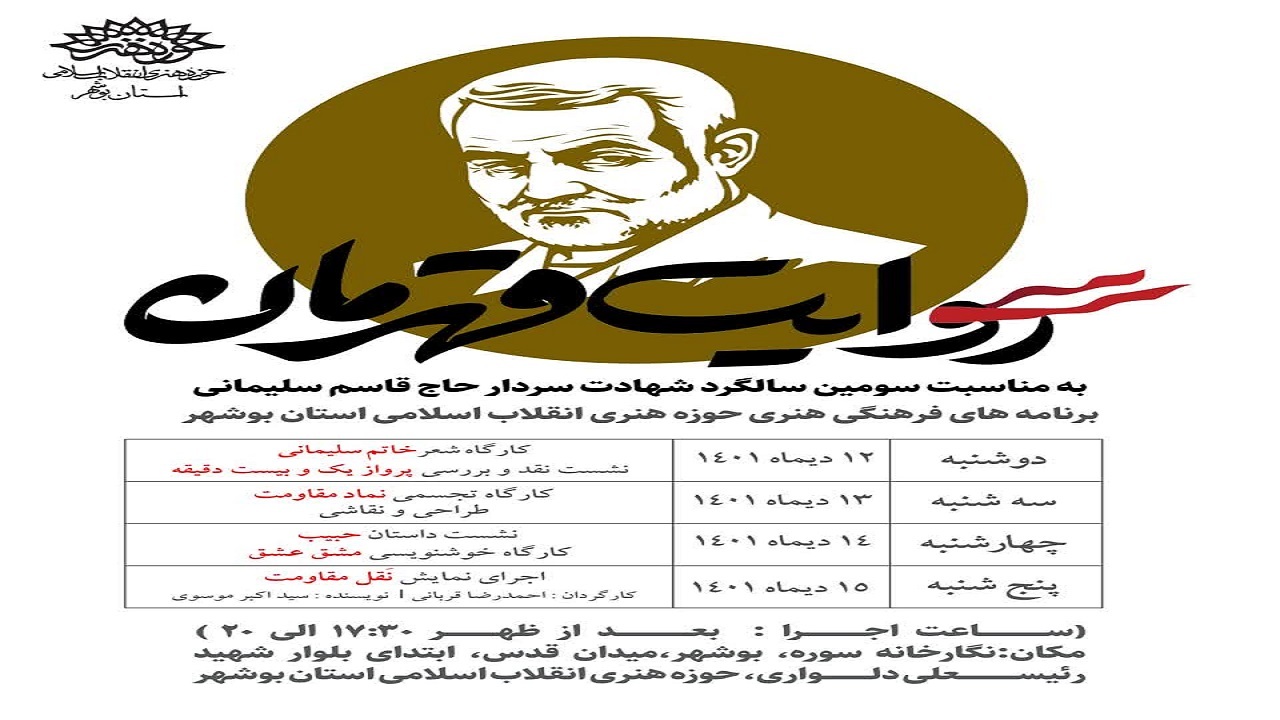 روایت زندگی قهرمان مدافع وطن با زبان هنر