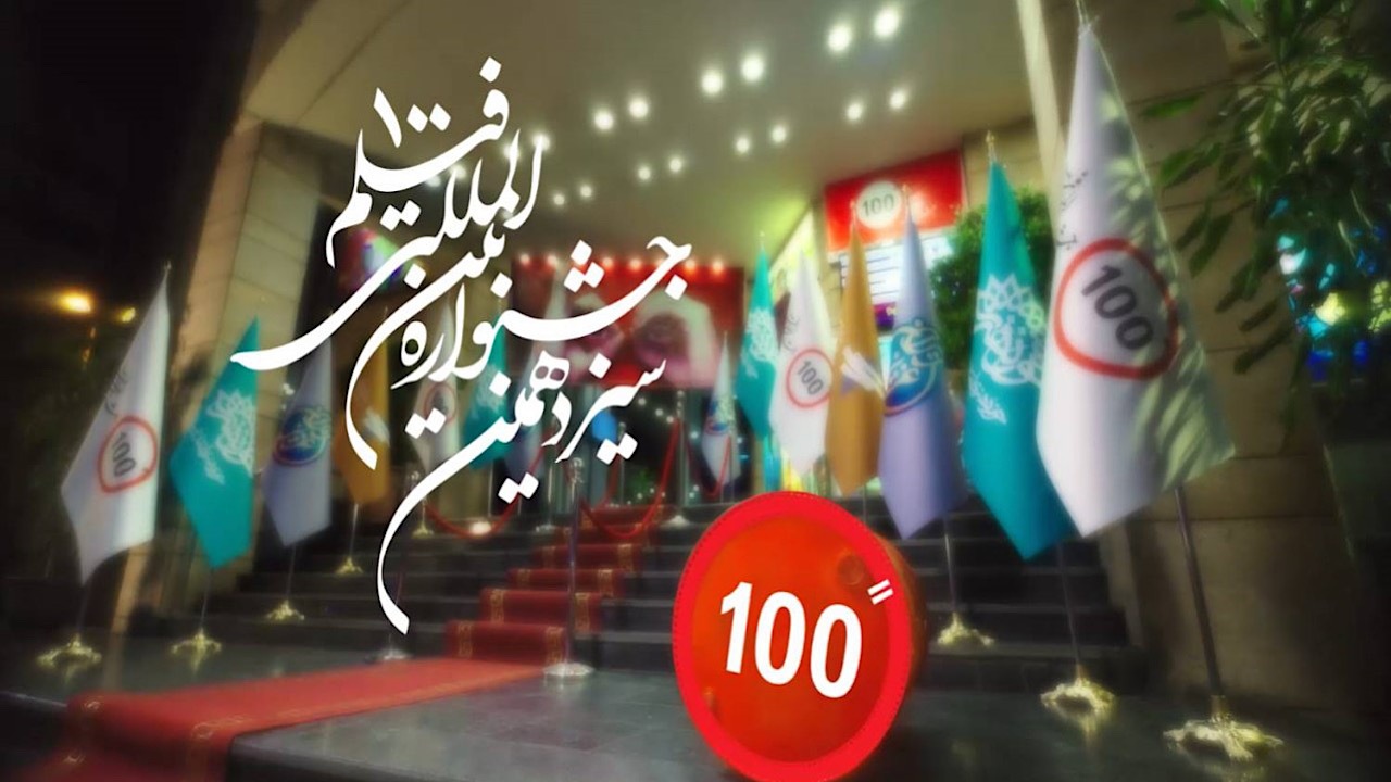 باید نقطه وصل فیلم‌های کوتاه و ۱۰۰ ثانیه‌ای باشیم