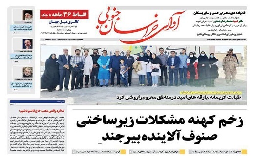 روزنامه آوای خراسان جنوبی
