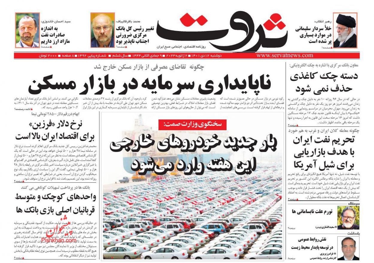 صفحه نخست روزنامه ثروت