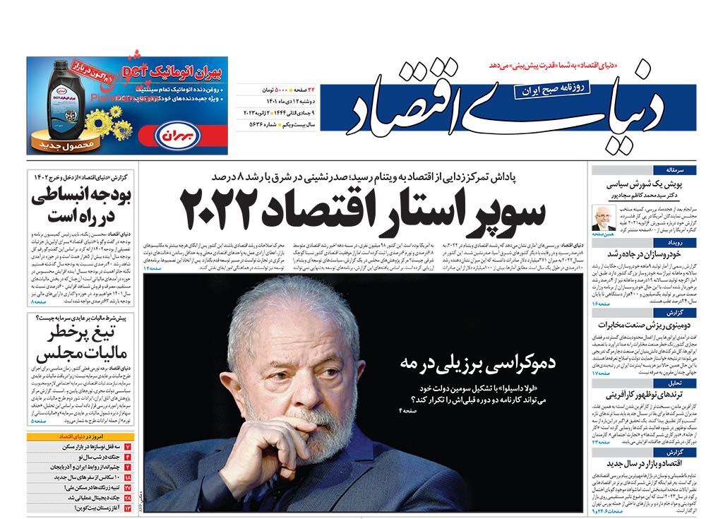 صفحه نخست روزنامه دنیای اقتصاد