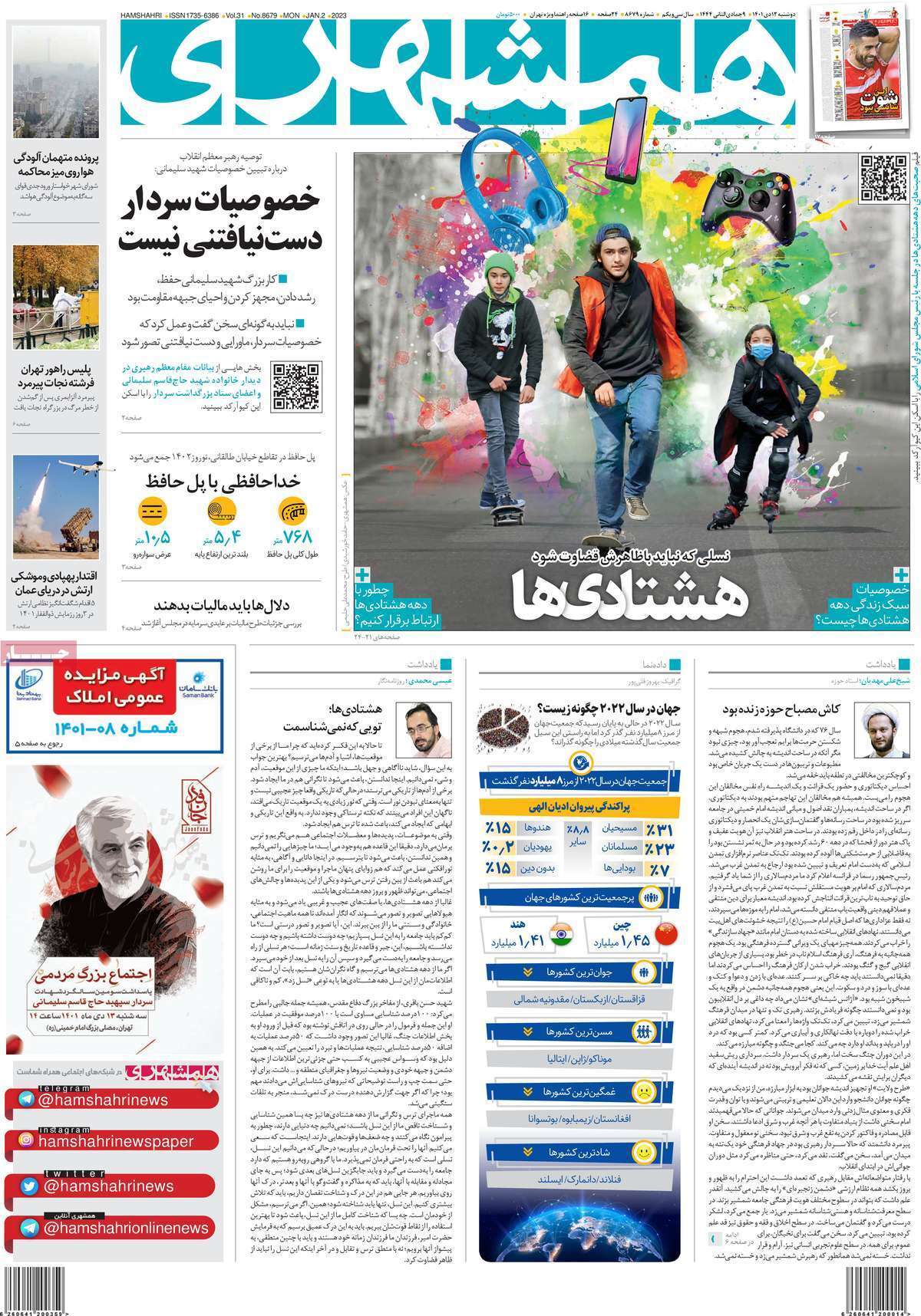 صفحه نخست روزنامه&zwnj;ها