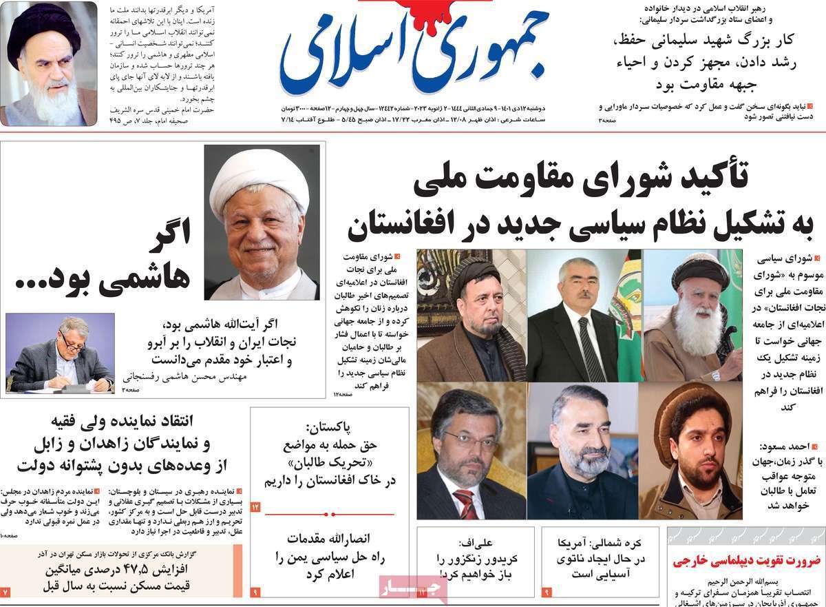 صفحه نخست روزنامه&zwnj;ها