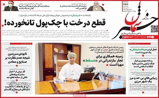 صفحه نخست روزنامه&zwnj; خبر شمال  دوشنبه دوازدهم دیماه