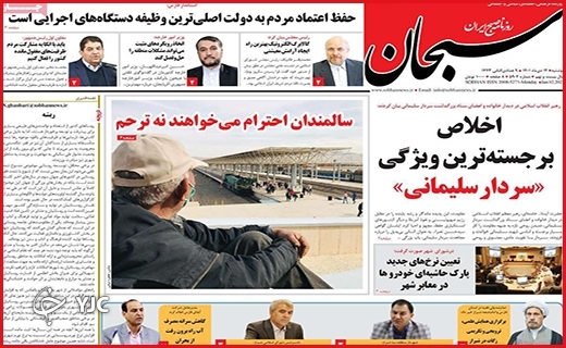 صفحه نخست روزنامه&zwnj; سبحان دوشنبه دوازدهم دیماه