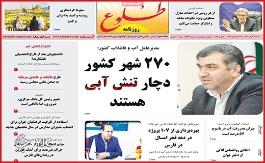 صفحه نخست روزنامه&zwnj; طلوع شنبه دوازدهم دیماه
