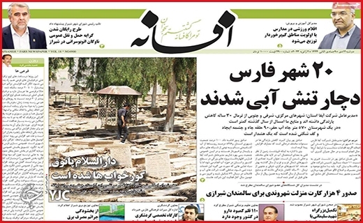 صفحه نخست روزنامه&zwnj; افسانه دوشنبه دوازدهم دیماه