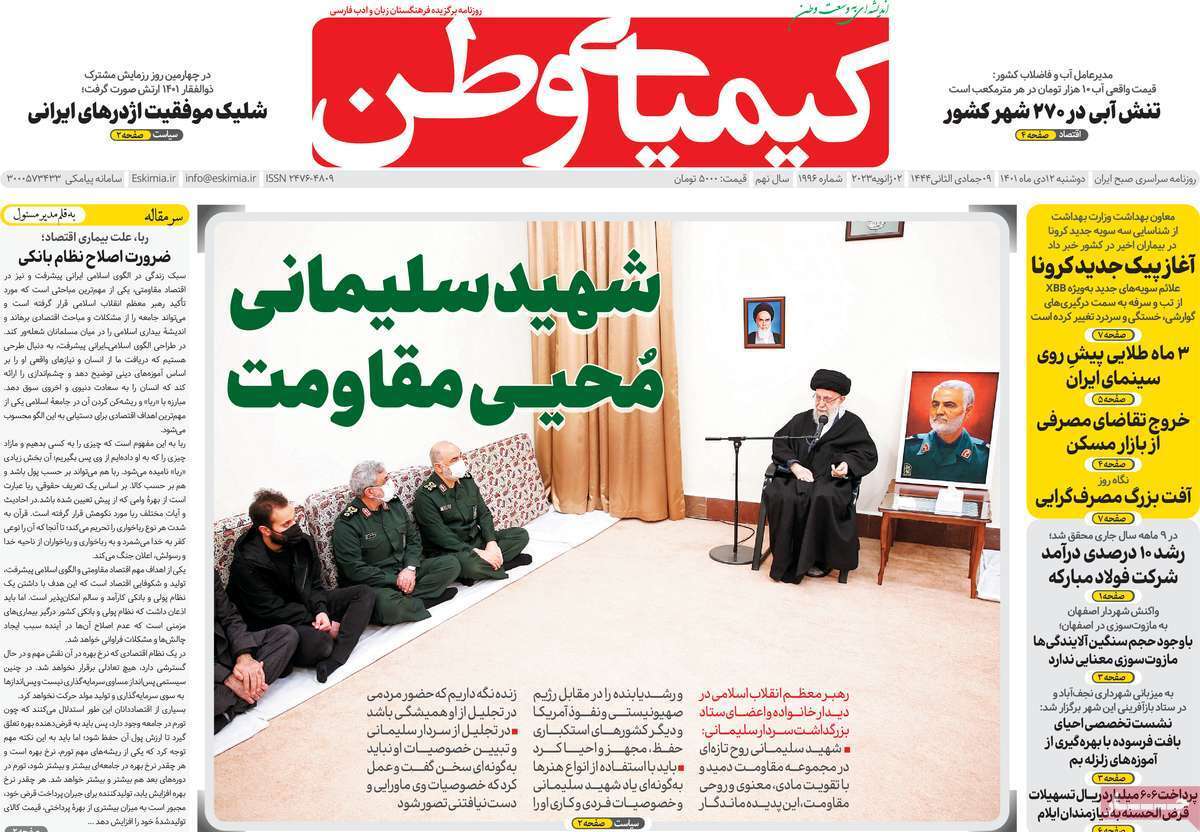 نیم صفحه نخست روزنامه&zwnj;های اصفهان - دوشنبه ۱۲ دی