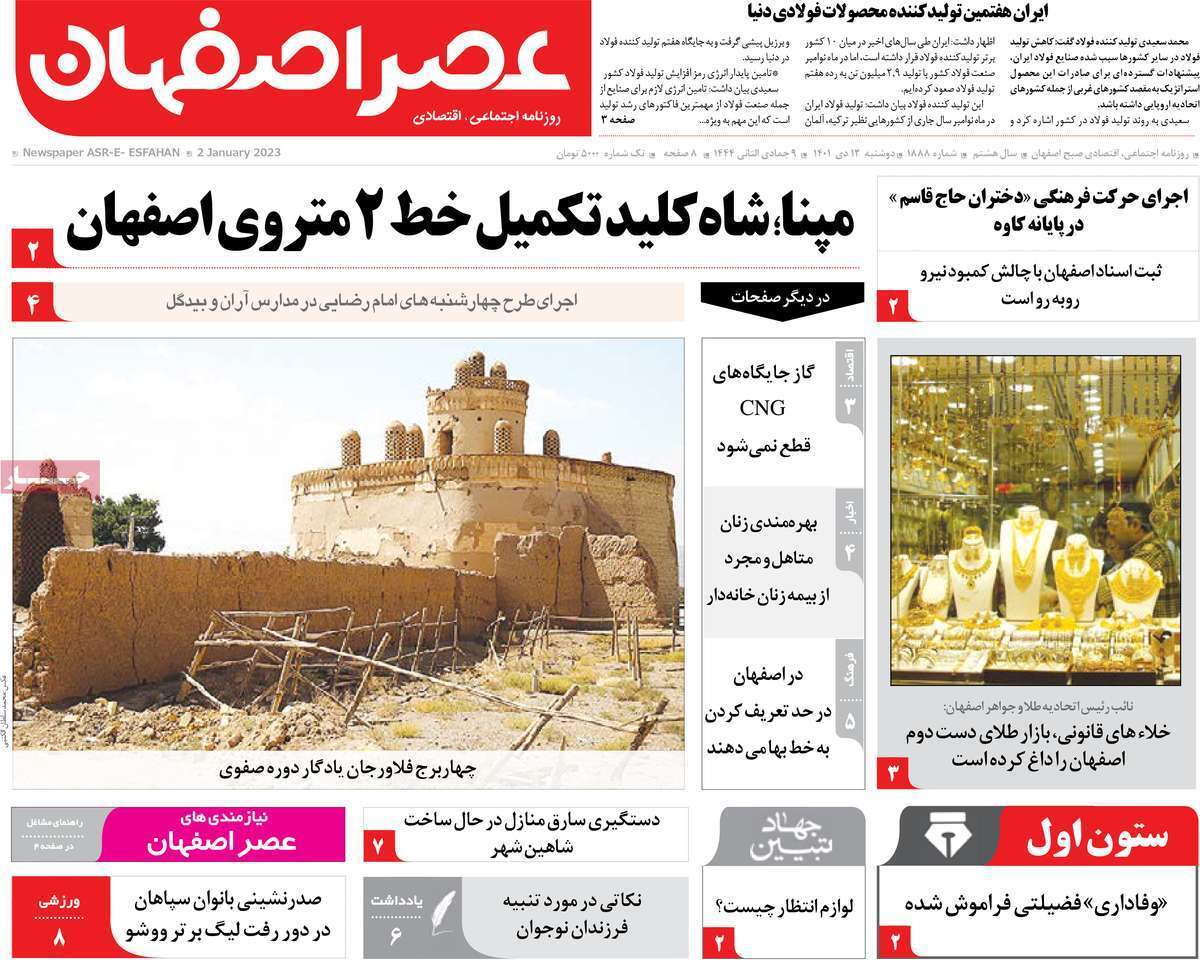 نیم صفحه نخست روزنامه&zwnj;های اصفهان - دوشنبه ۱۲ دی