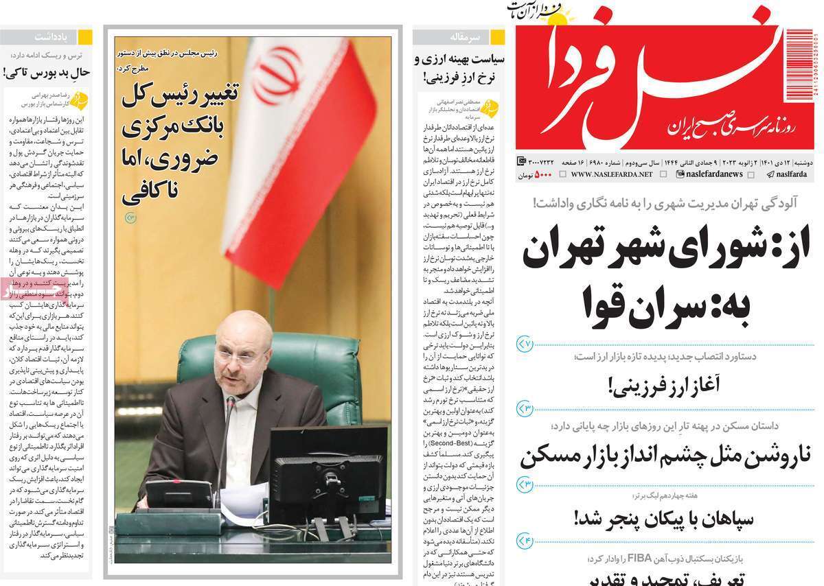 نیم صفحه نخست روزنامه&zwnj;های اصفهان - دوشنبه ۱۲ دی