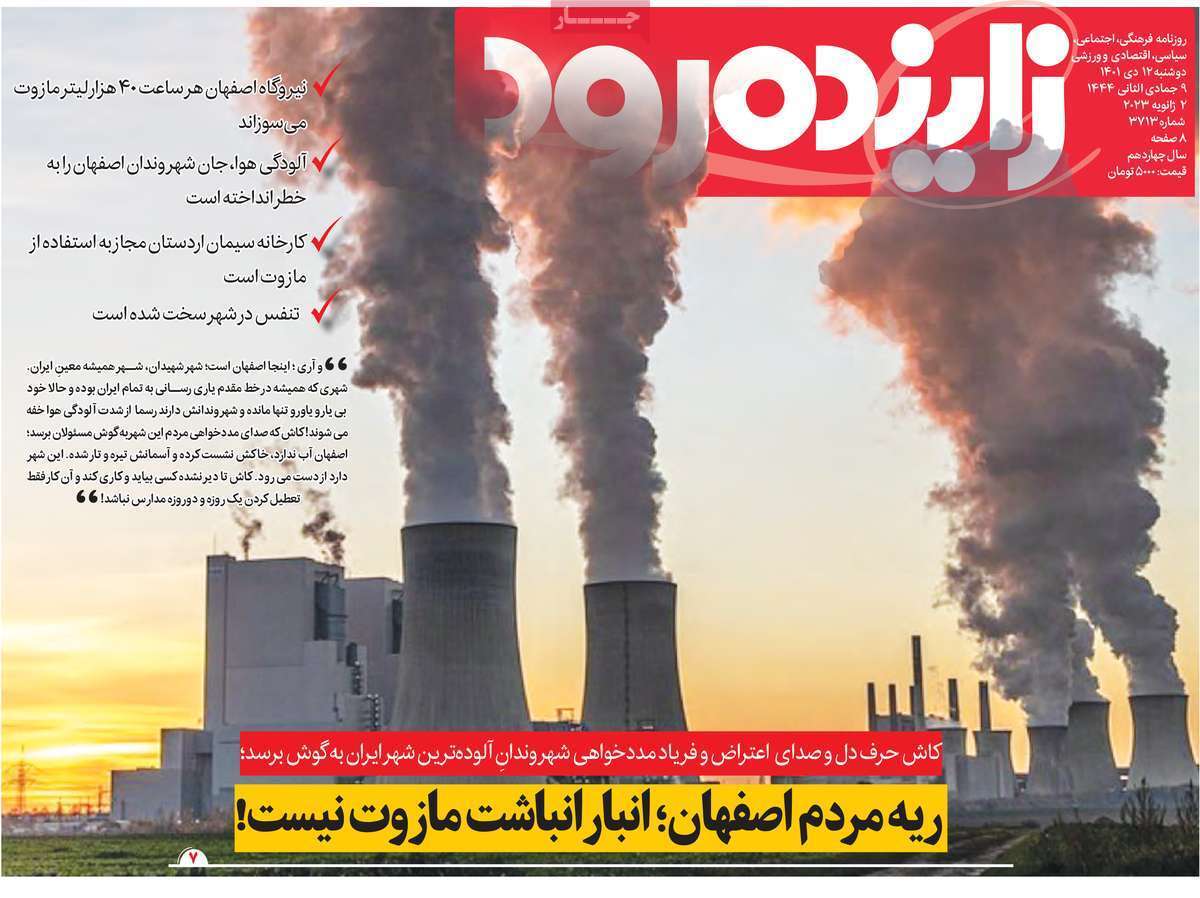 نیم صفحه نخست روزنامه&zwnj;های اصفهان - دوشنبه ۱۲ دی