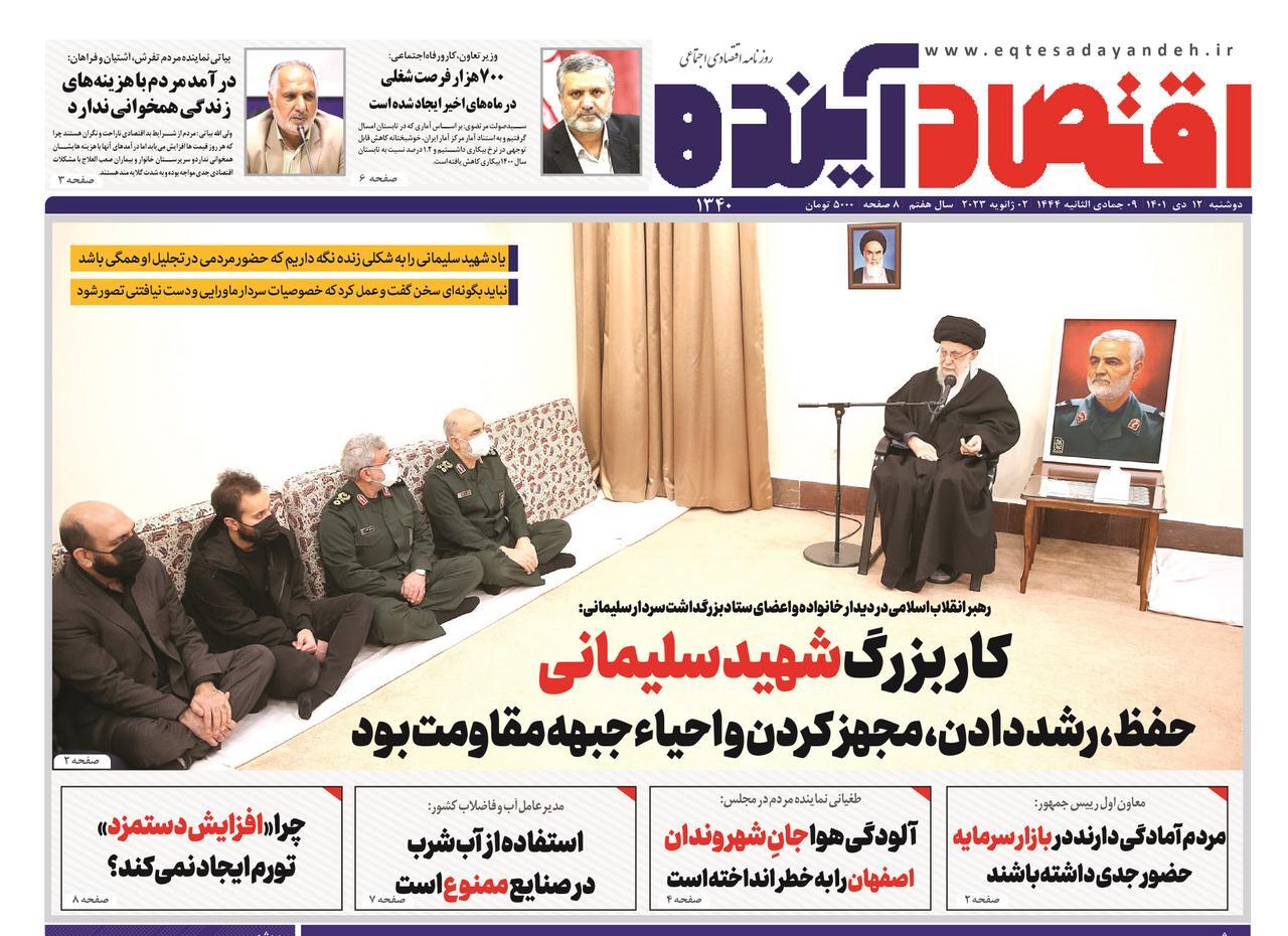 نیم صفحه نخست روزنامه&zwnj;های اصفهان - دوشنبه ۱۲ دی