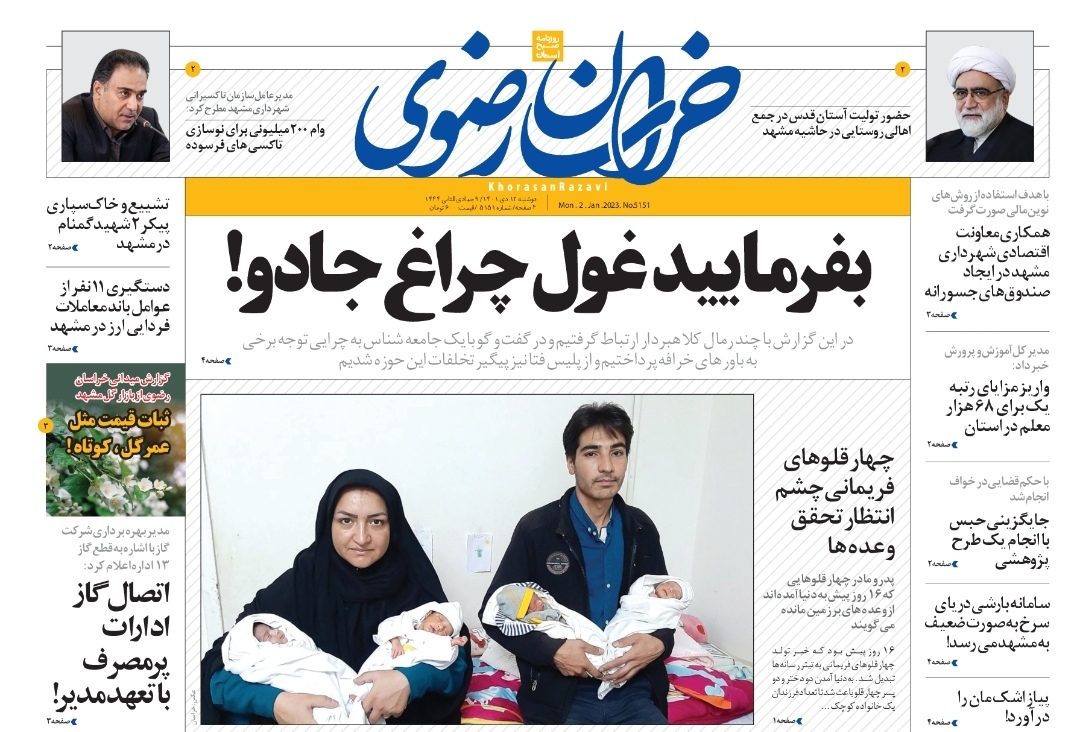 صفحه نخست روزنامه&zwnj;های خراسان رضوی - دوشنبه ۱۲ دی