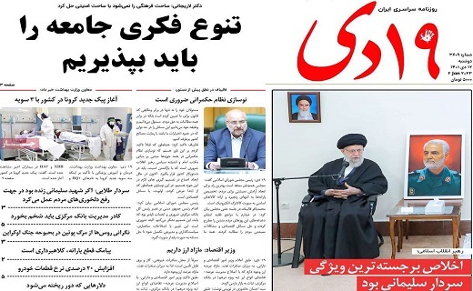 روزنامه 19دی