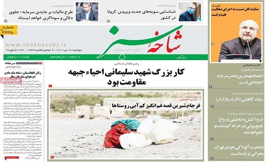 روزنامه شاخه سبز