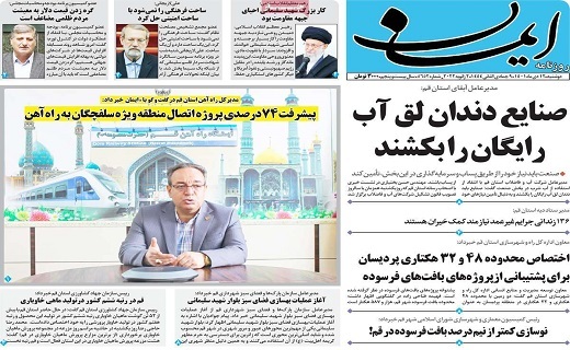 روزنامه ایمان