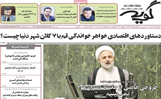 روزنامه گویه