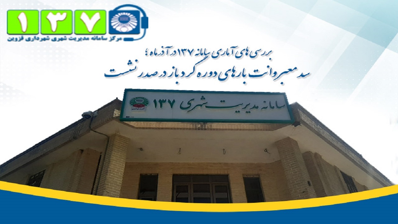 رفع کردن سدمعبر وانت بارها در صدر خواسته های شهروندان قزوینی