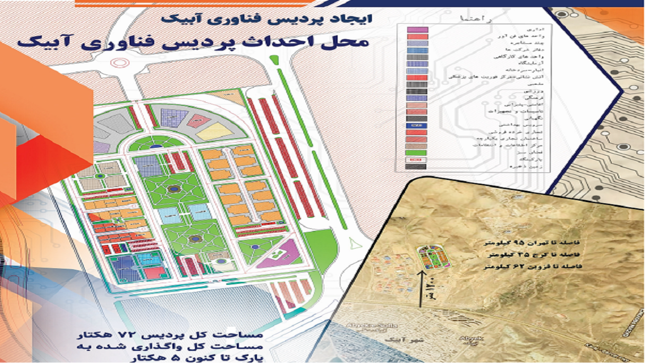 لزوم راه اندازی پارک علم و فناوری آبیک به عنوان سرچشمه ملی استان قزوین
