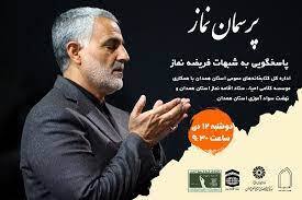برگزاری ویژه برنامه «پرسمان نماز» در همدان
