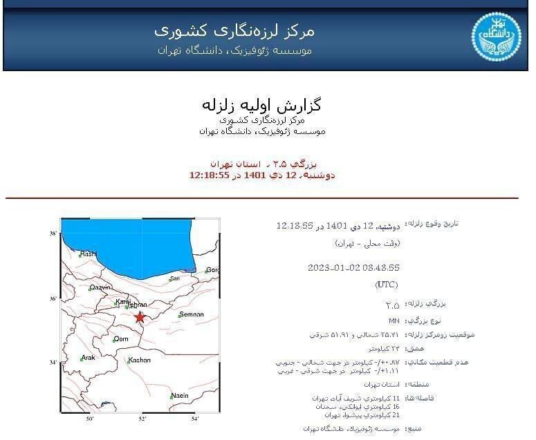 زلزله در تهران به بزرگی ۲.۵ ریشتر