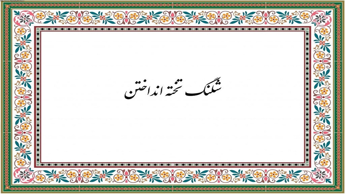 ریشه ضرب المثل «به خاطر یک دستمال قیصریه را آتش زدن» + فیلم