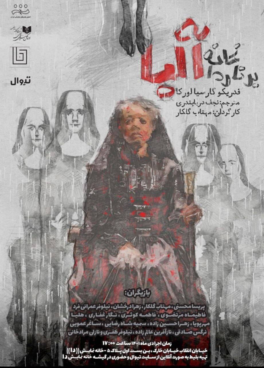خانه برنارد آلبا