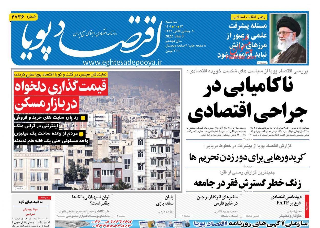 صفحه نخست روزنامه اقتصاد پویا