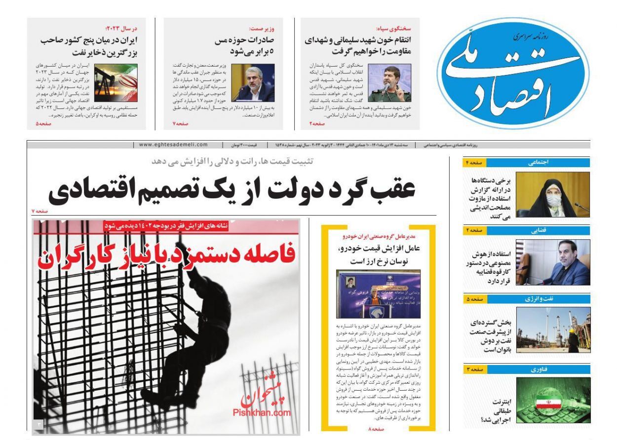 صفحه نخست روزنامه اقتصاد ملی