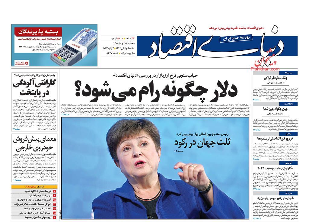 صفحه نخست روزنامه دنیای اقتصاد