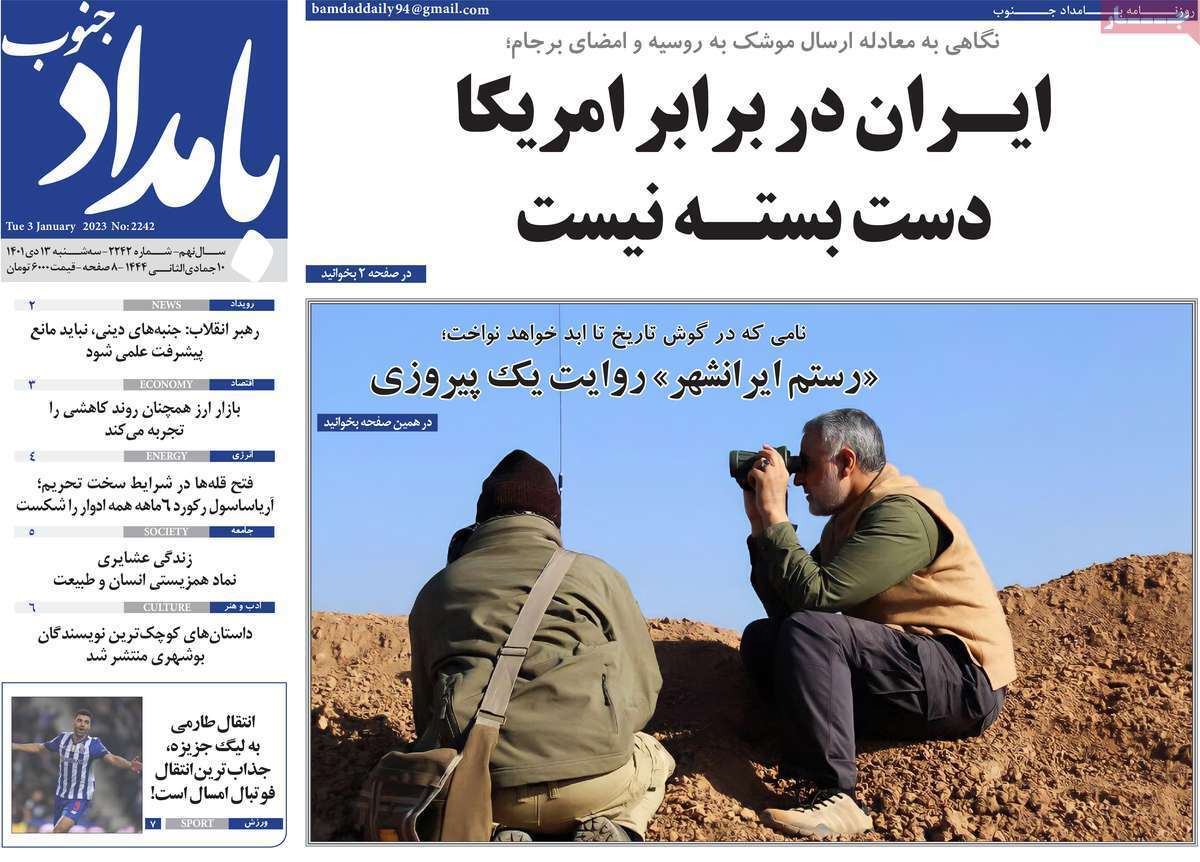 بامداد جنوب - یکشنبه ۱۳ دی