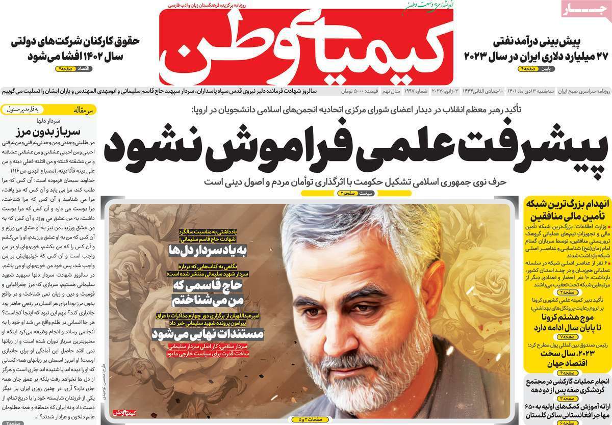 نیم صفحه نخست روزنامه&zwnj;های اصفهان - سه شنبه ۱۳ دی