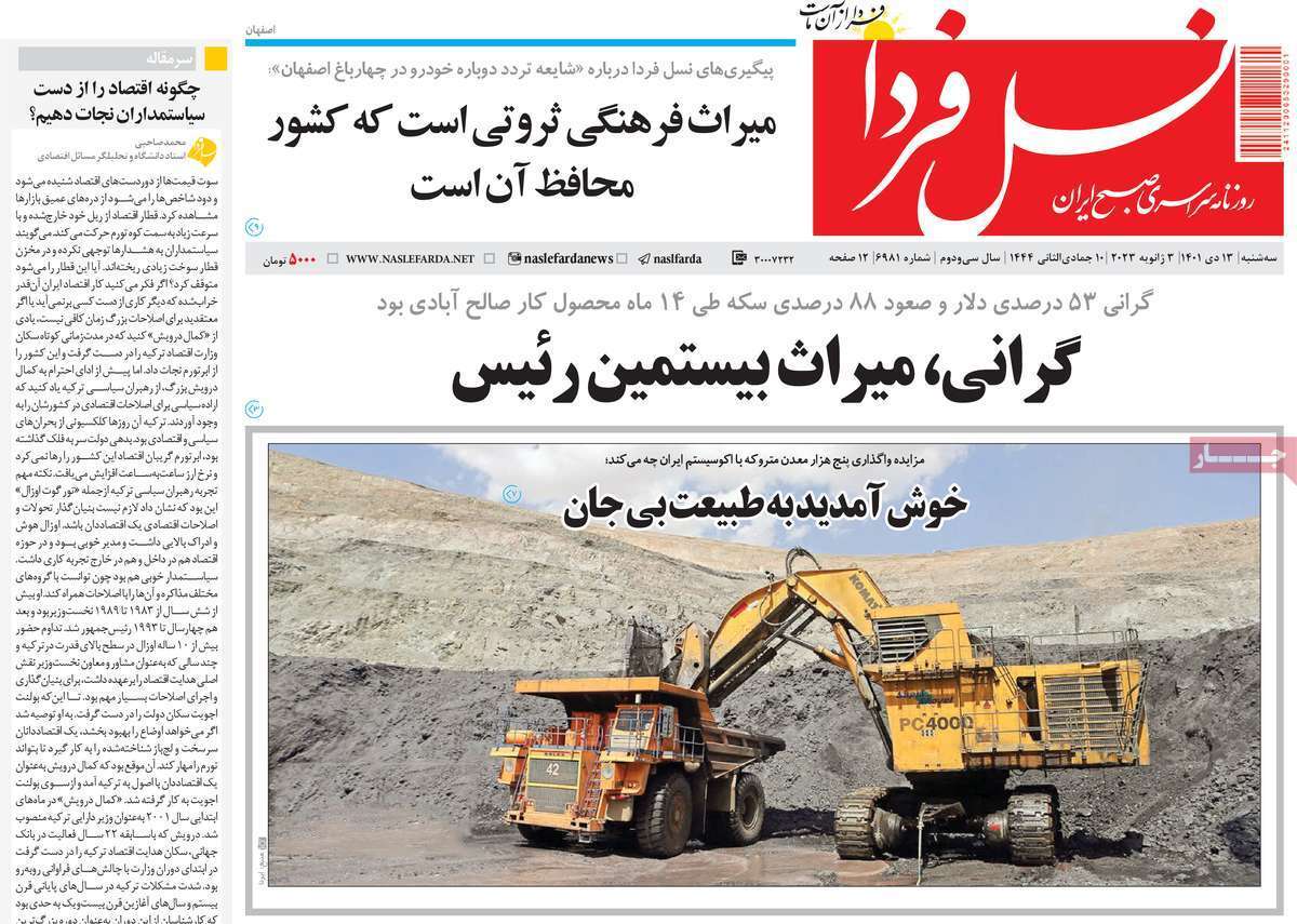 نیم صفحه نخست روزنامه&zwnj;های اصفهان - سه شنبه ۱۳ دی