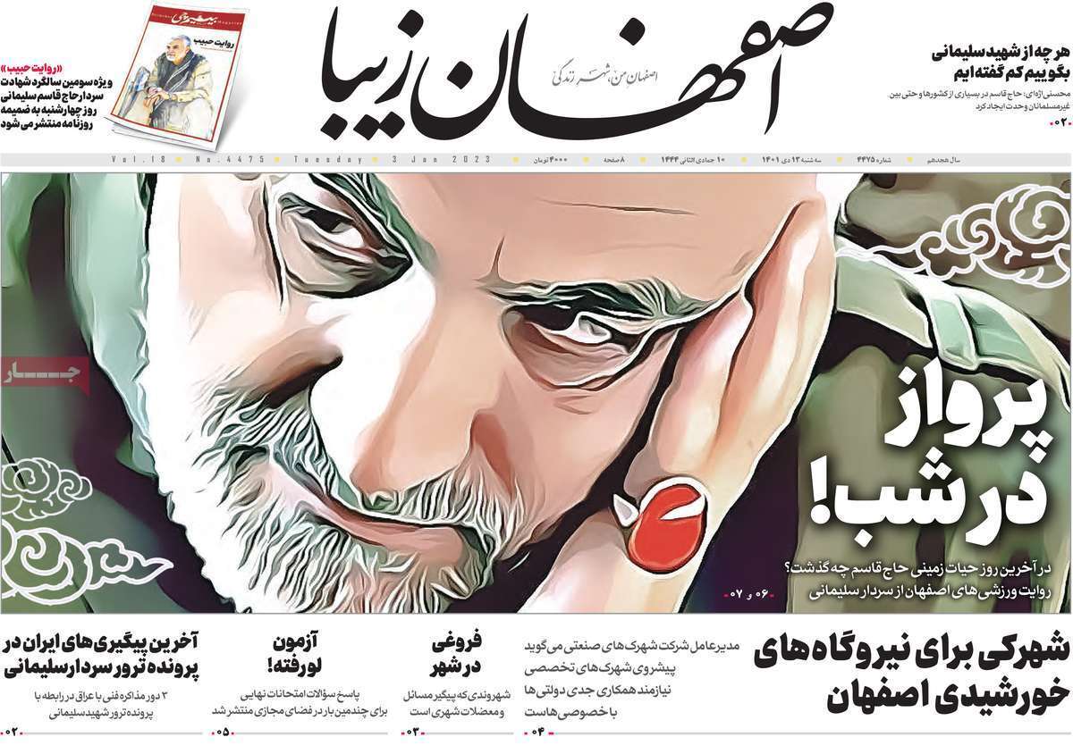 نیم صفحه نخست روزنامه&zwnj;های اصفهان - سه شنبه ۱۳ دی