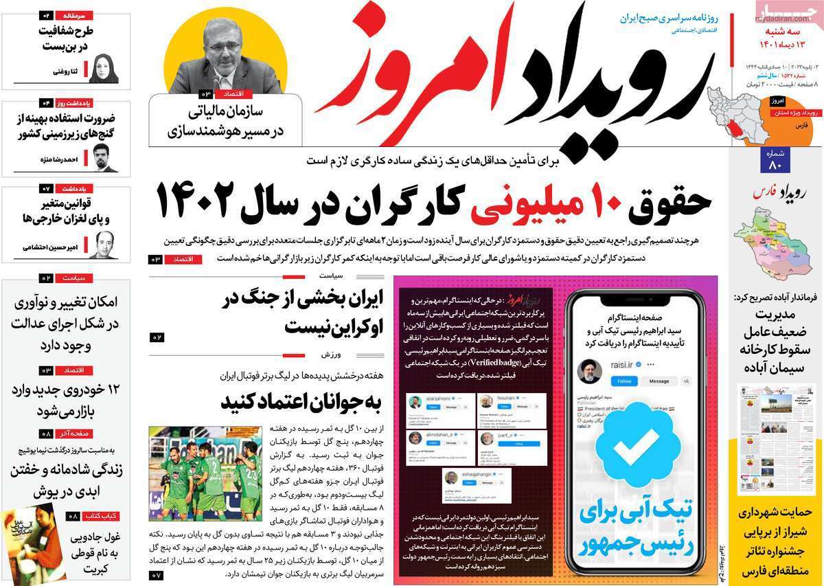 نیم صفحه نخست روزنامه&zwnj;های اصفهان - سه شنبه ۱۳ دی