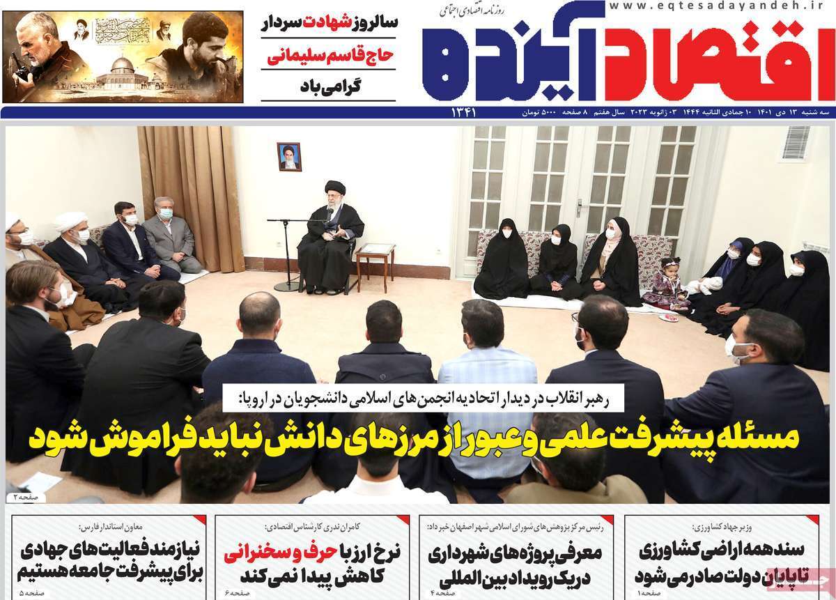 نیم صفحه نخست روزنامه&zwnj;های اصفهان - سه شنبه ۱۳ دی