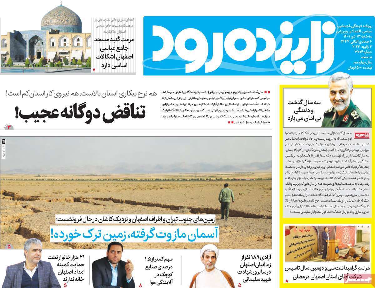 نیم صفحه نخست روزنامه&zwnj;های اصفهان - سه شنبه ۱۳ دی
