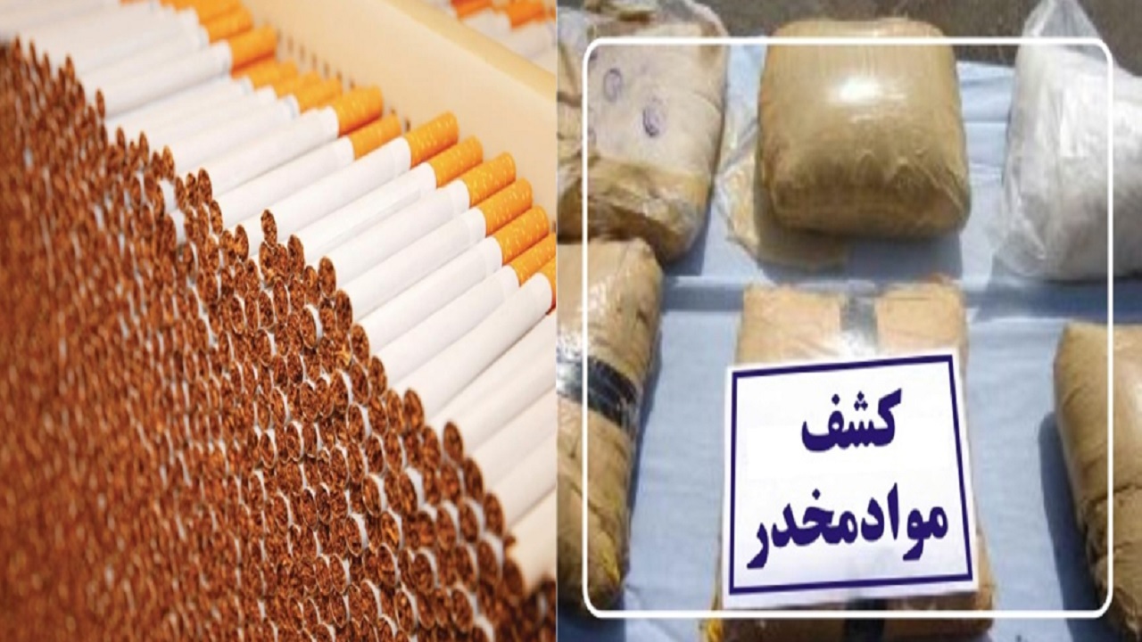 کشف بیش از ۶۰۰ کیلوگرم تریاک و ۲ میلیون نخ سیگار قاچاق در هرمزگان + عکس